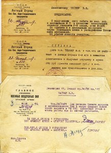 Архив военного авиатехника ВВС РККА.