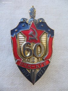 50, 60 лет ВЧК-КГБ