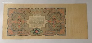 3 и 5 рублей 1925 год