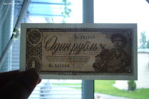 1 рубль 1938 - 1