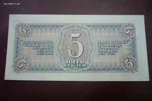 5 рублей 1938 - 1