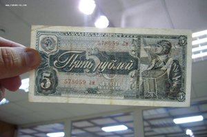 5 рублей 1938 - 3