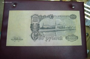 100 рублей 1947 - 2