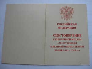 70 лет Победы, чистое