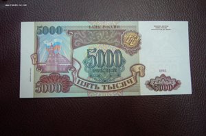 5000 рублей 1994