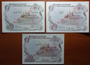 Облигации "Образец" заем 1992г 1,10,1000руб