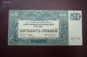 500 рублей 1920 - Юг России
