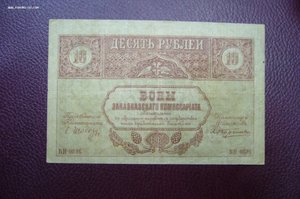 10 рублей 1918 закавказкий комиссариат