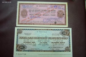 Банк для внешней торговли СССР