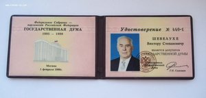 Депутат разных стран