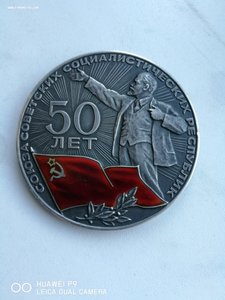 50 лет образования СССР 1922-1972