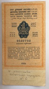 Один Рубль Золотом 1924.