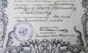 Свидетельство на право ношения Ордена Св. Николая Чудотворца