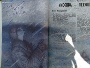 Автограф Венедикта Ерофеева автора поэмы "Москва-Петушки"