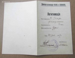 Уфа. Легитимация организации Чехов и Словаков (декабрь 1917)