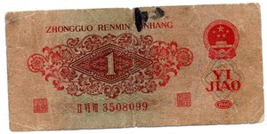 Китай 1 цзяо 1960