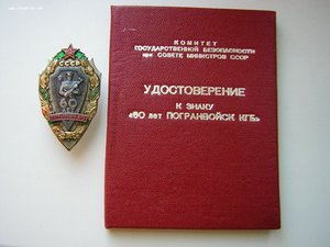 60 лет ПВ КГБ____с доком(личная подпись г-п Матросова)