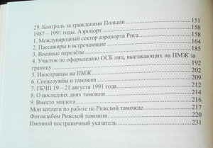 С.Петриков "С правом на досмотр" из дневн.рижск.таможенника"