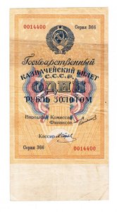 1 рубль золотом 1924