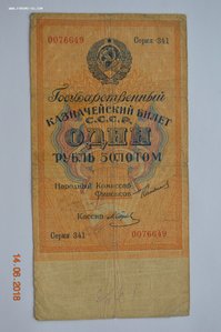 1 рубль золотом 1924 года