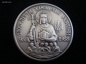 Серебро.Тысячелетие Крещения Руси.