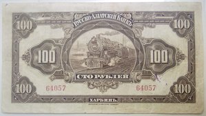 100 рублей 1918 год Харбин редко