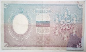 25 рублей 1899 года Тимашев