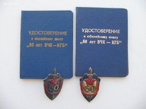 50, 60 лет ВЧК-КГБ