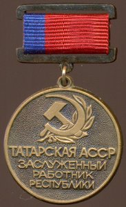 Заслуженный работник Татарской АССР.