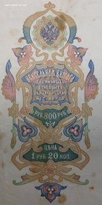 Вексель на 800 рублей 1912 года Иваново-Вознесенскъ