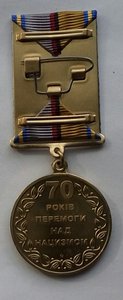 Медаль "70 лет победы над нацизмом" МД.