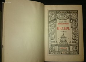 Шиллер 1901 Брокгауз