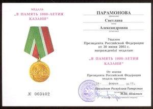 1000-летие Казани, с подписью Президента РТ Шаймиева 2 шт.