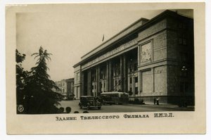 Тбилисси. здание И.М.Э.Л.