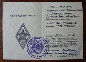 Документы ордена "Звезда РНР",4-й ст.,1-го типа на русского