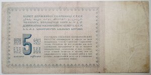5 рублей 1924 года, Трактор редко