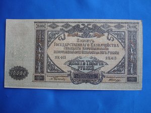 10000 руб 1919 года