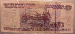 500000 р 1995 года редкость сохран