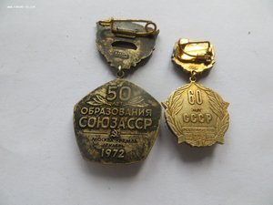 50 и 60 лет СССР (серебро)