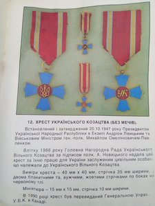 Крест украинского казачества в эмиграции