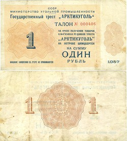 1 рубль 1957 Арктикуголь