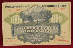 500 и 1000 рублей Дальний Восток 1920г.