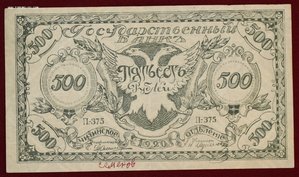 500 и 100 рублей Семёнов 1920г.