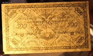 500 и 100 рублей Семёнов 1920г.