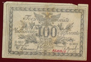 500 и 100 рублей Семёнов 1920г.