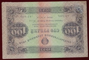 100 рублей 1923г.