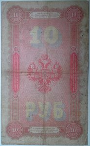 10 рублей 1894 года. очень редкий год