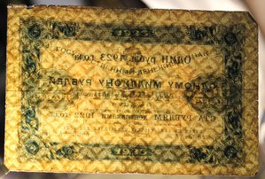 250 рублей 1923г подпись?