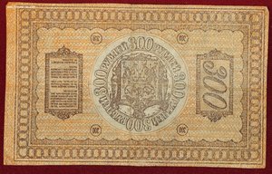 300 рубля Сибирь 1918  2
