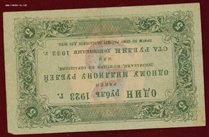 5 рублей 1923г.